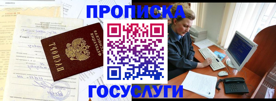 временная регистрация поиск в Осе