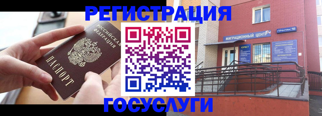 временная прописка в Осе